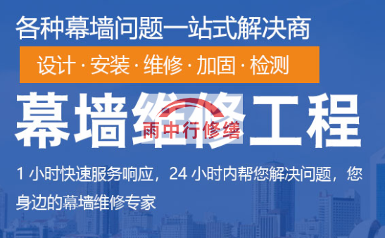 化州幕墙修缮/维修