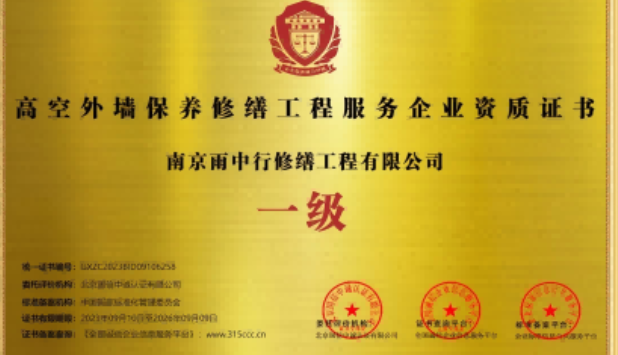 化州高空外墙保温维修服务资质证书