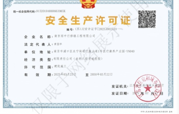 化州建筑企业安全生产许可证