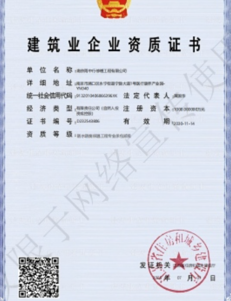 化州防水防腐资质证书