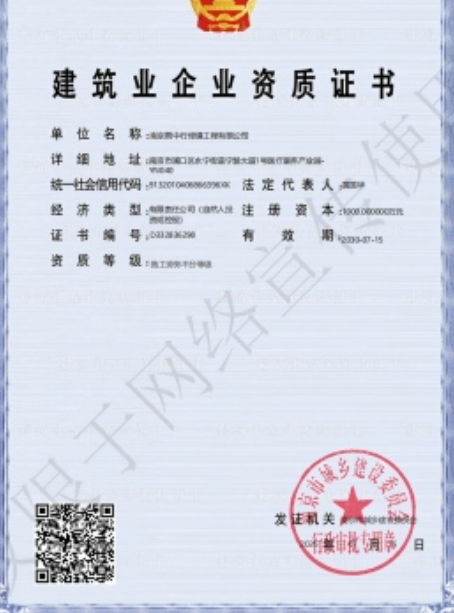 化州建筑施工资质证书