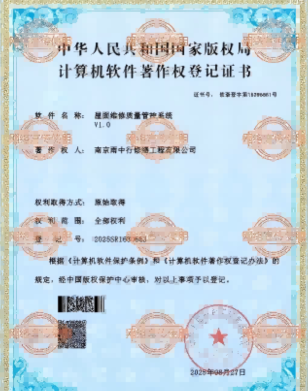 化州屋面维修管控系统证书