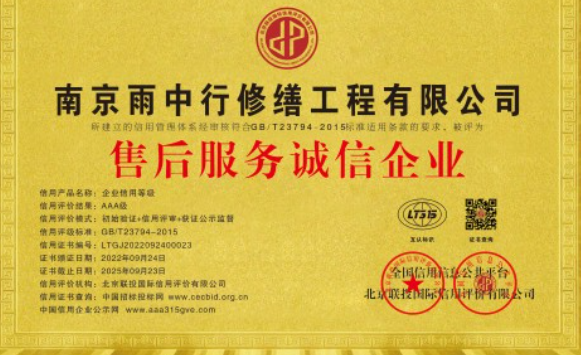 化州售后服务诚信企业证书