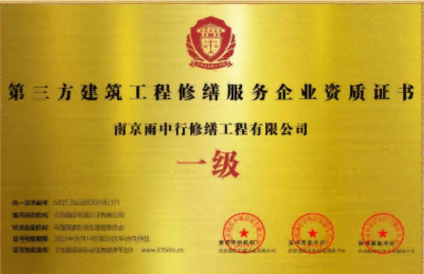 化州第三方建筑修缮服务企业资质证书